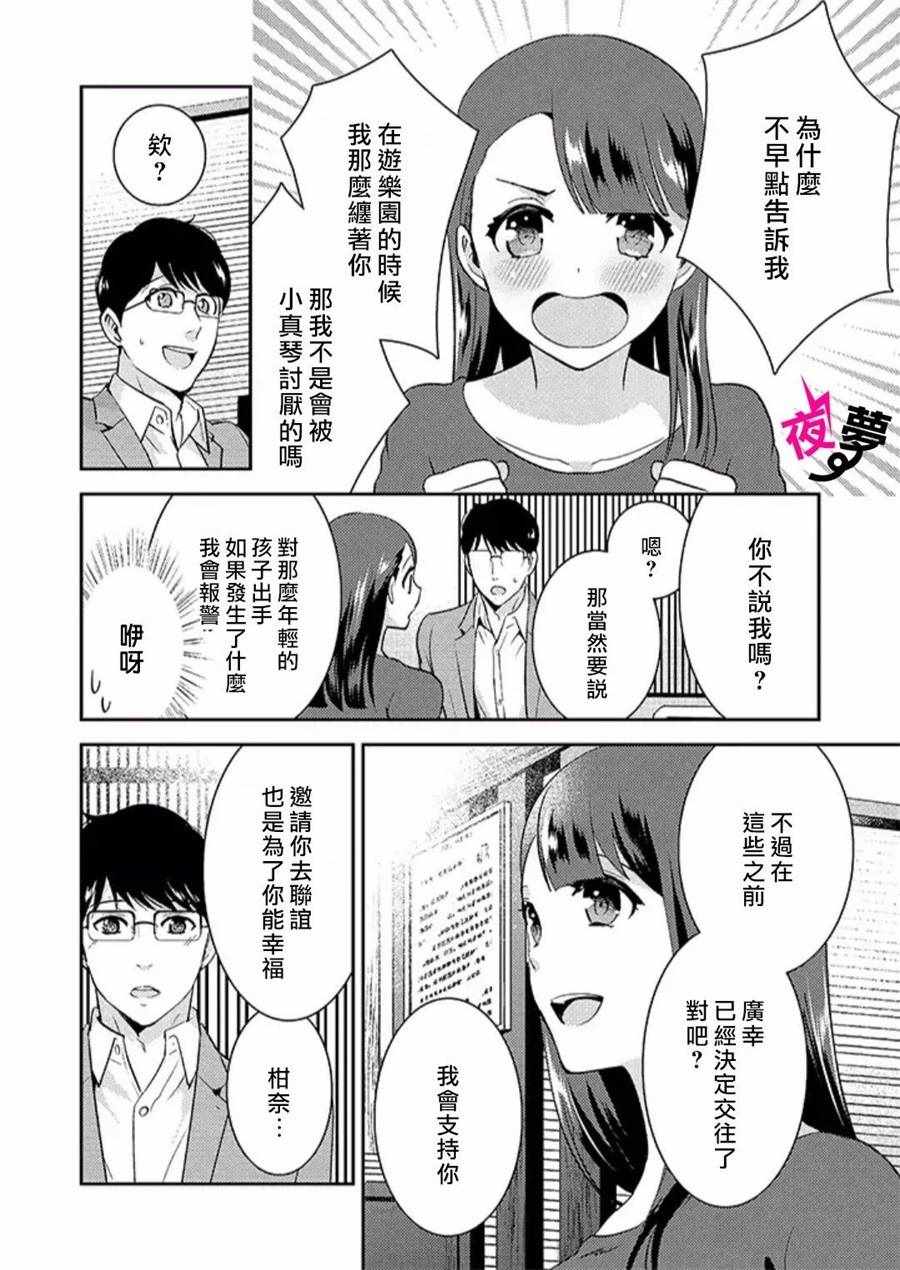 《路人上班族和不良女高中生》漫画最新章节第20话免费下拉式在线观看章节第【3】张图片