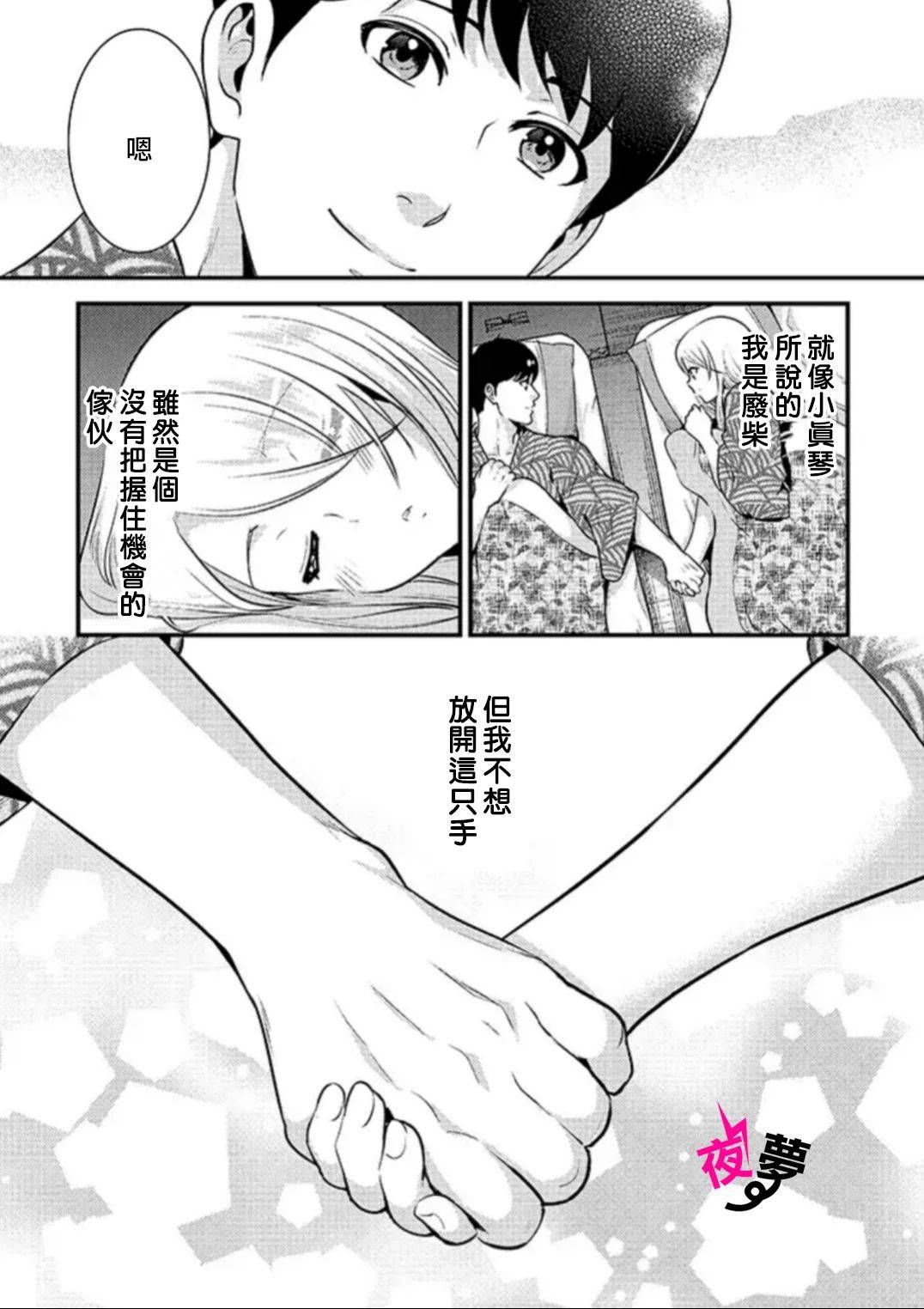 《路人上班族和不良女高中生》漫画最新章节第32话免费下拉式在线观看章节第【17】张图片