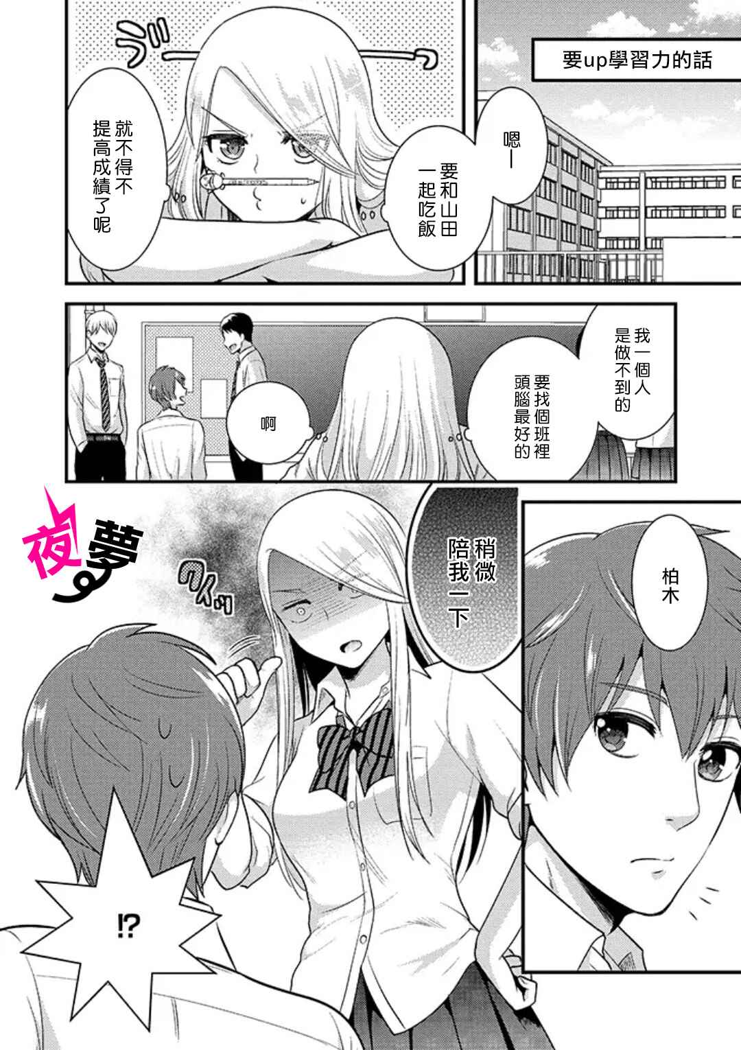 《路人上班族和不良女高中生》漫画最新章节第8话免费下拉式在线观看章节第【6】张图片