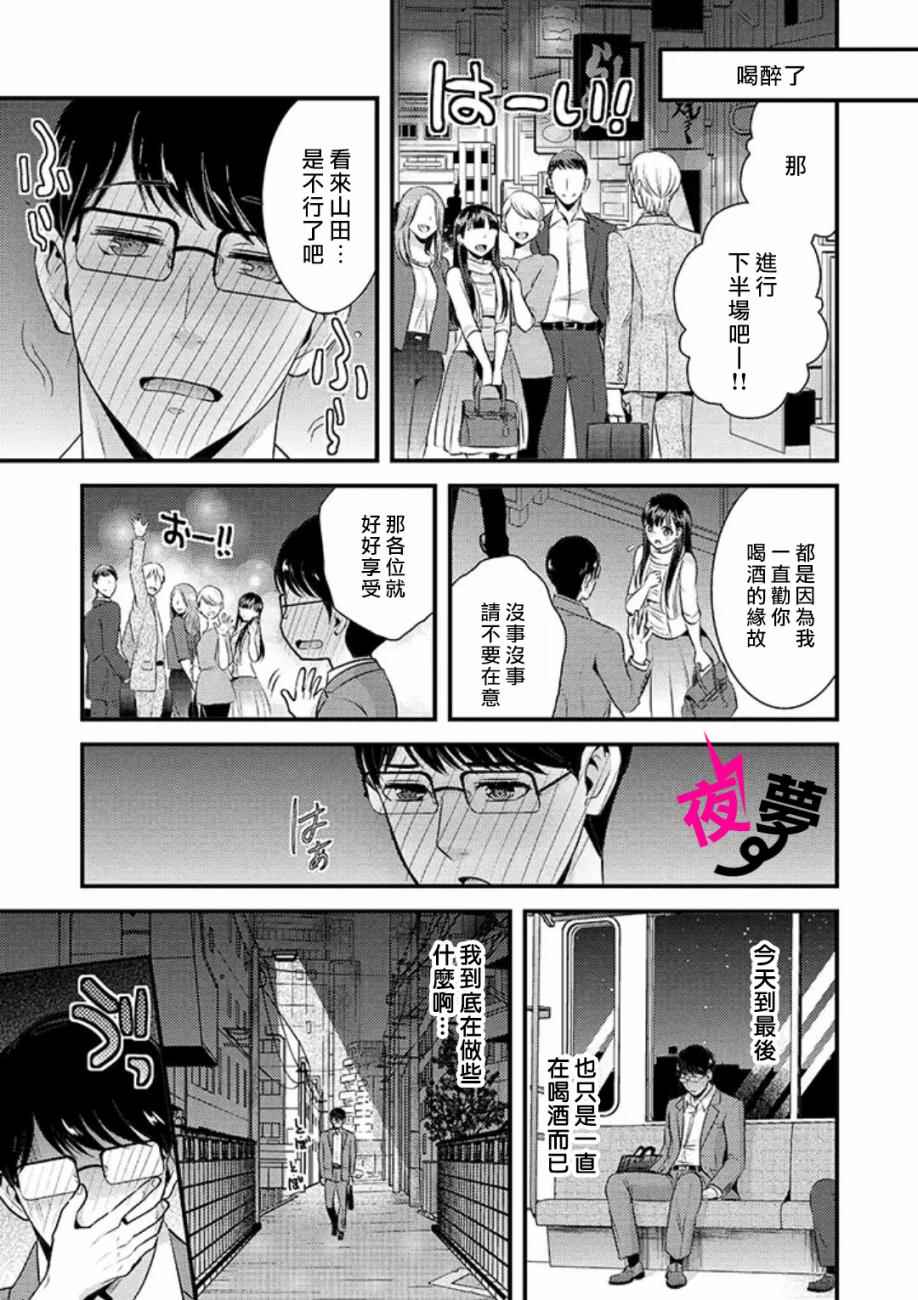 《路人上班族和不良女高中生》漫画最新章节第6话免费下拉式在线观看章节第【7】张图片