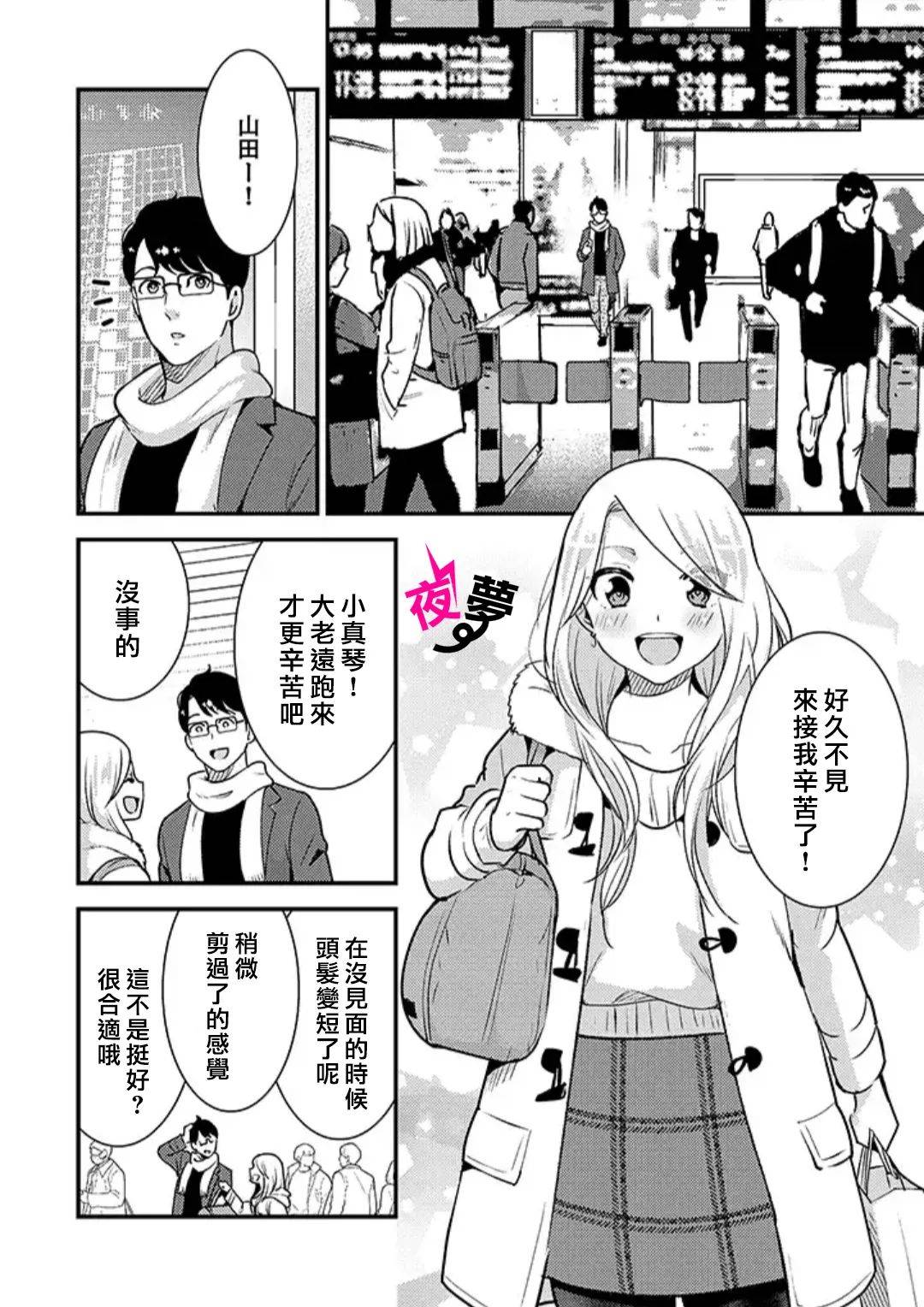 《路人上班族和不良女高中生》漫画最新章节第34话免费下拉式在线观看章节第【3】张图片