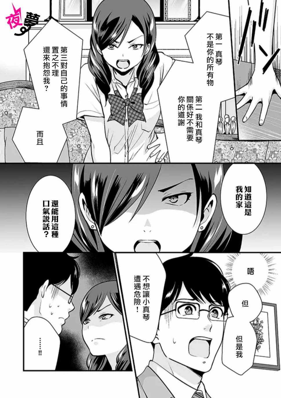 《路人上班族和不良女高中生》漫画最新章节第24话免费下拉式在线观看章节第【9】张图片