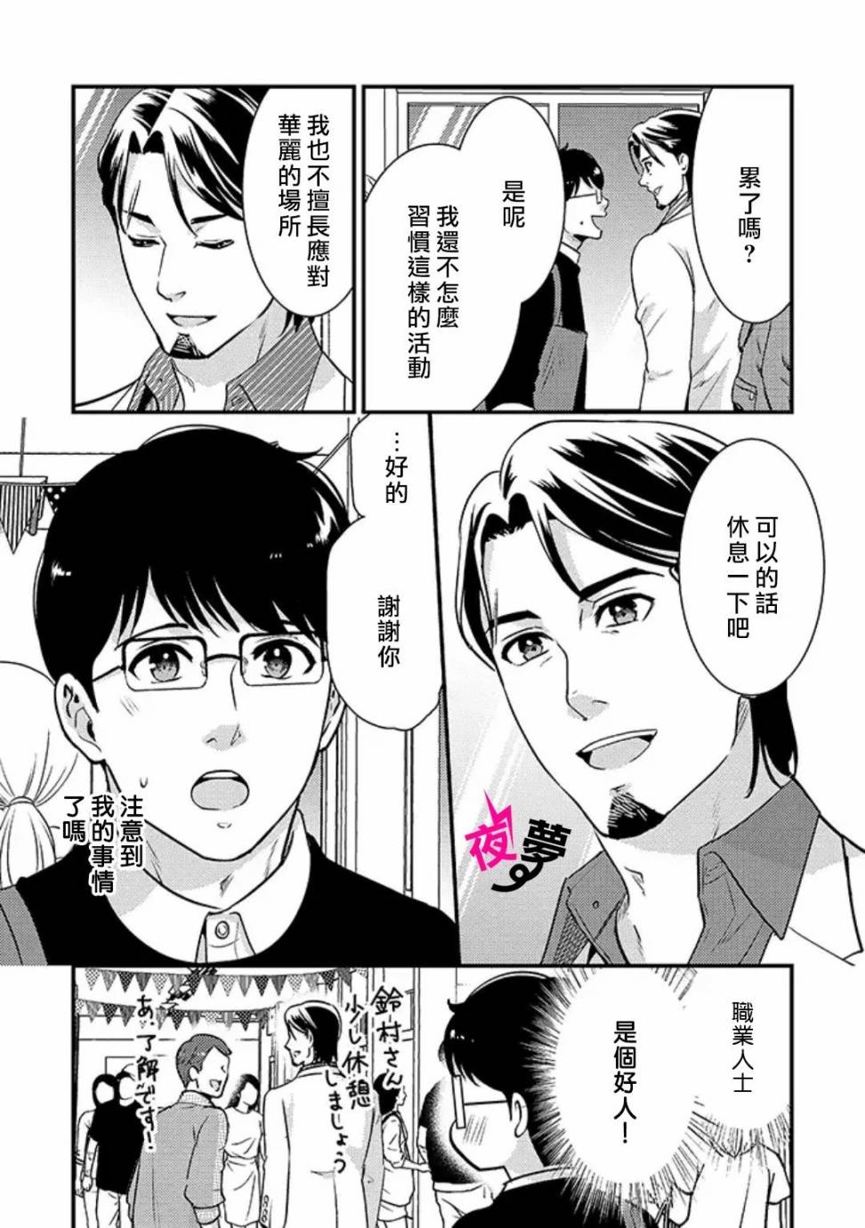 《路人上班族和不良女高中生》漫画最新章节第26话免费下拉式在线观看章节第【10】张图片