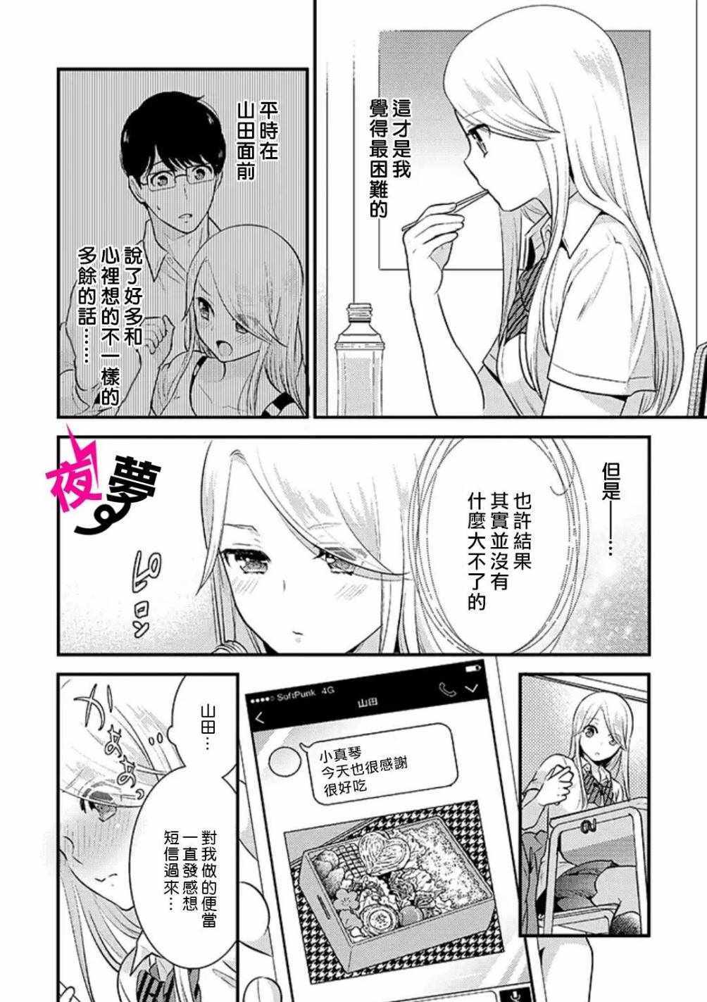 《路人上班族和不良女高中生》漫画最新章节第16话免费下拉式在线观看章节第【13】张图片