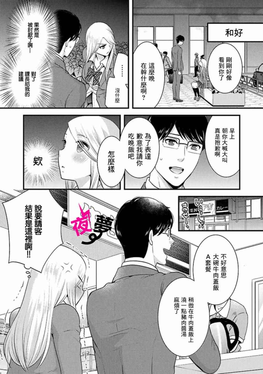 《路人上班族和不良女高中生》漫画最新章节第2话免费下拉式在线观看章节第【9】张图片