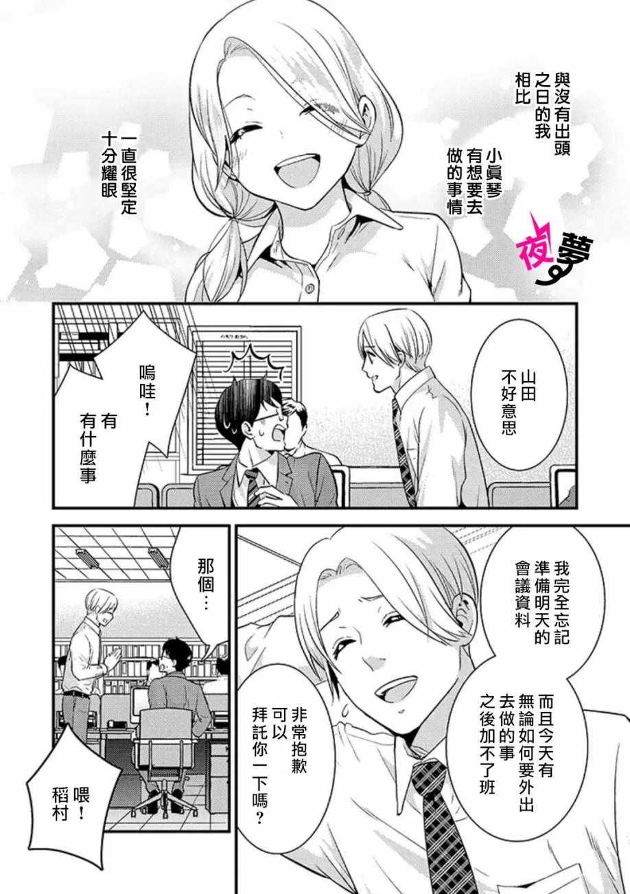 《路人上班族和不良女高中生》漫画最新章节第23话免费下拉式在线观看章节第【3】张图片