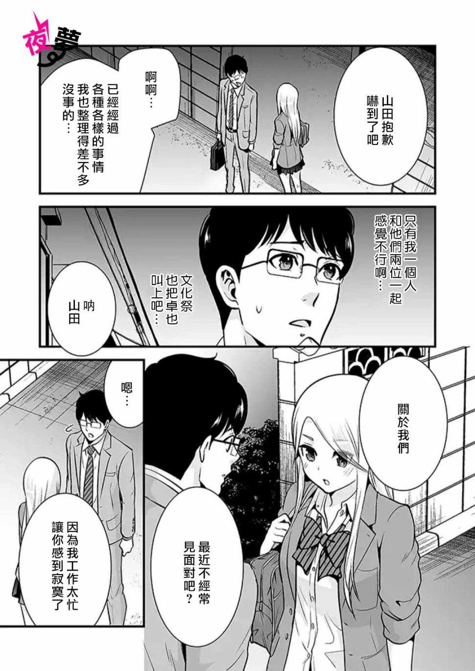 《路人上班族和不良女高中生》漫画最新章节第24话免费下拉式在线观看章节第【16】张图片