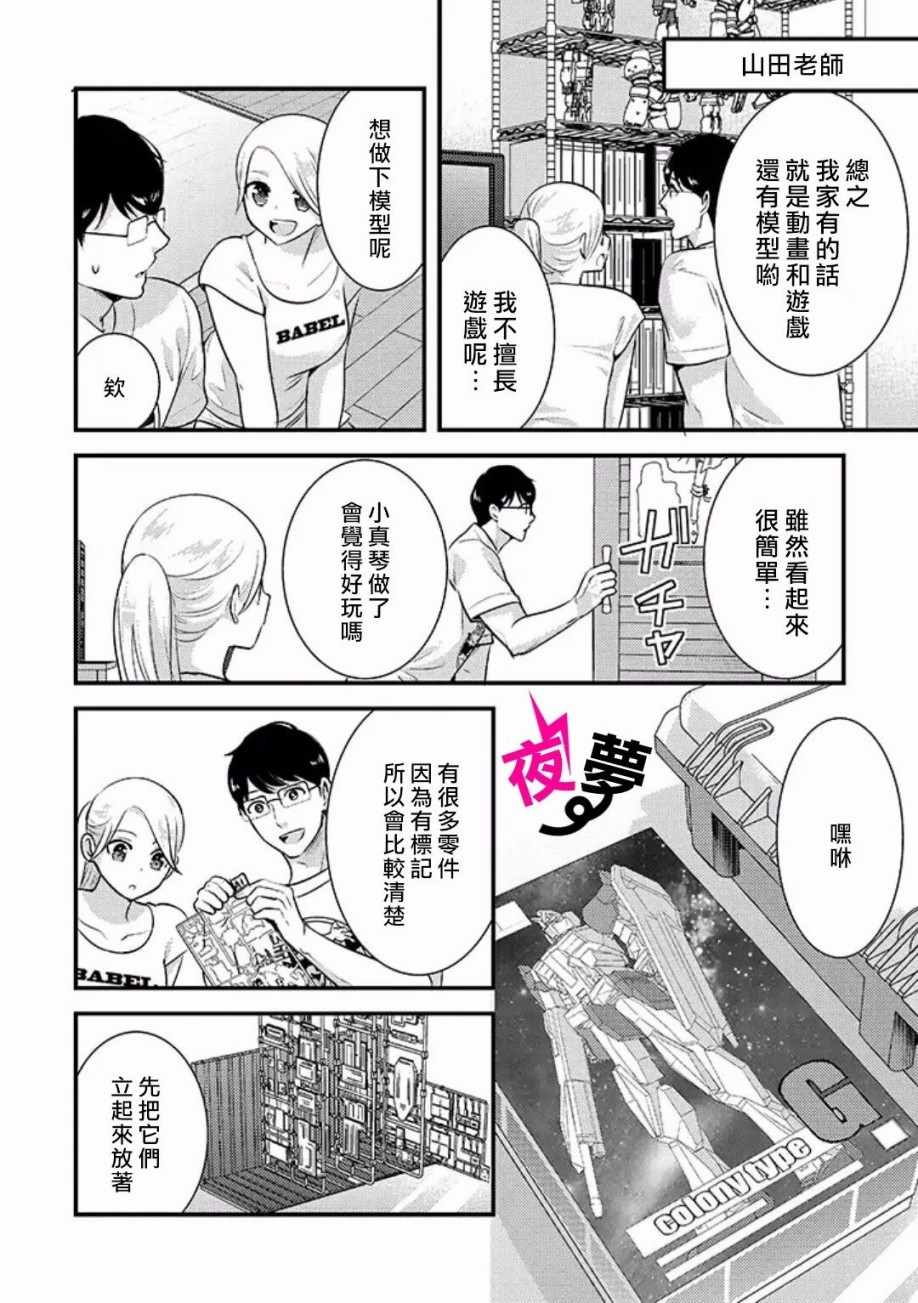 《路人上班族和不良女高中生》漫画最新章节第10话免费下拉式在线观看章节第【6】张图片