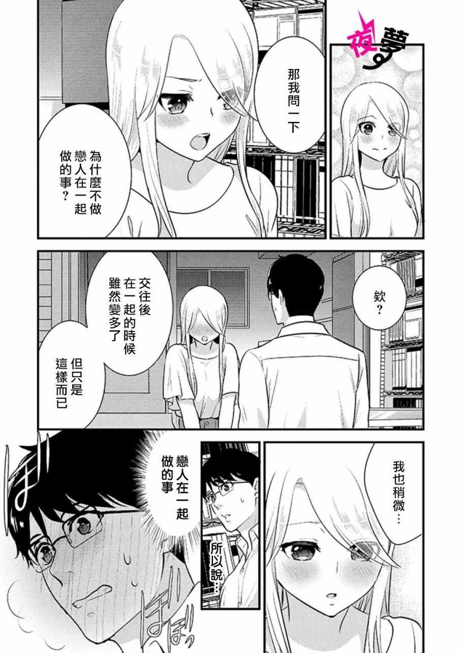 《路人上班族和不良女高中生》漫画最新章节第17话免费下拉式在线观看章节第【6】张图片