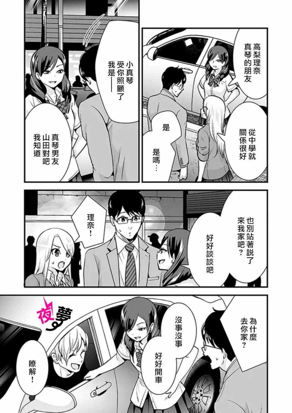 《路人上班族和不良女高中生》漫画最新章节第24话免费下拉式在线观看章节第【4】张图片