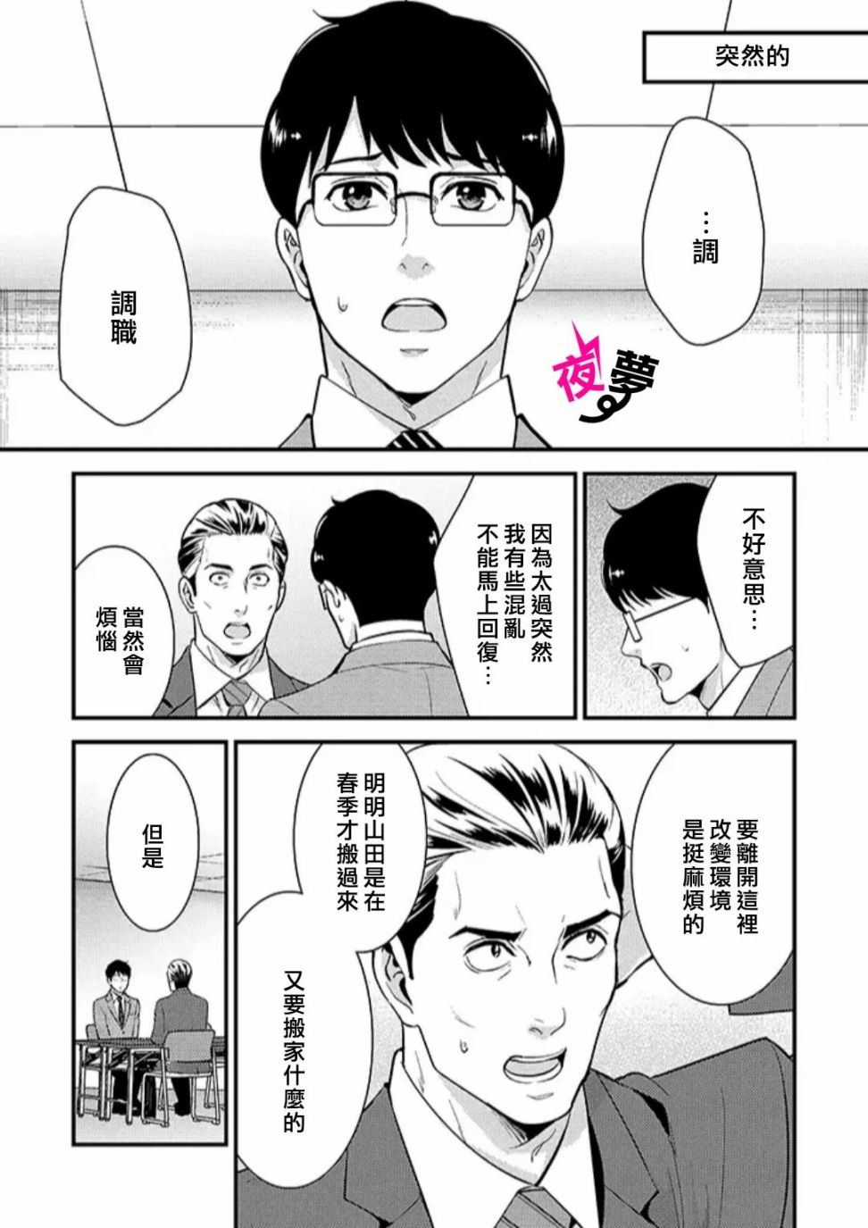 《路人上班族和不良女高中生》漫画最新章节第29话免费下拉式在线观看章节第【2】张图片