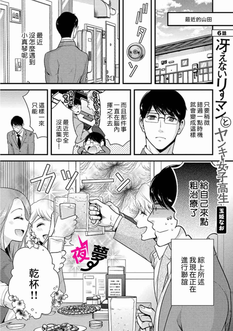 《路人上班族和不良女高中生》漫画最新章节第6话免费下拉式在线观看章节第【1】张图片