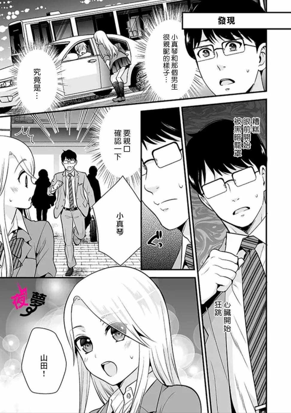 《路人上班族和不良女高中生》漫画最新章节第24话免费下拉式在线观看章节第【2】张图片