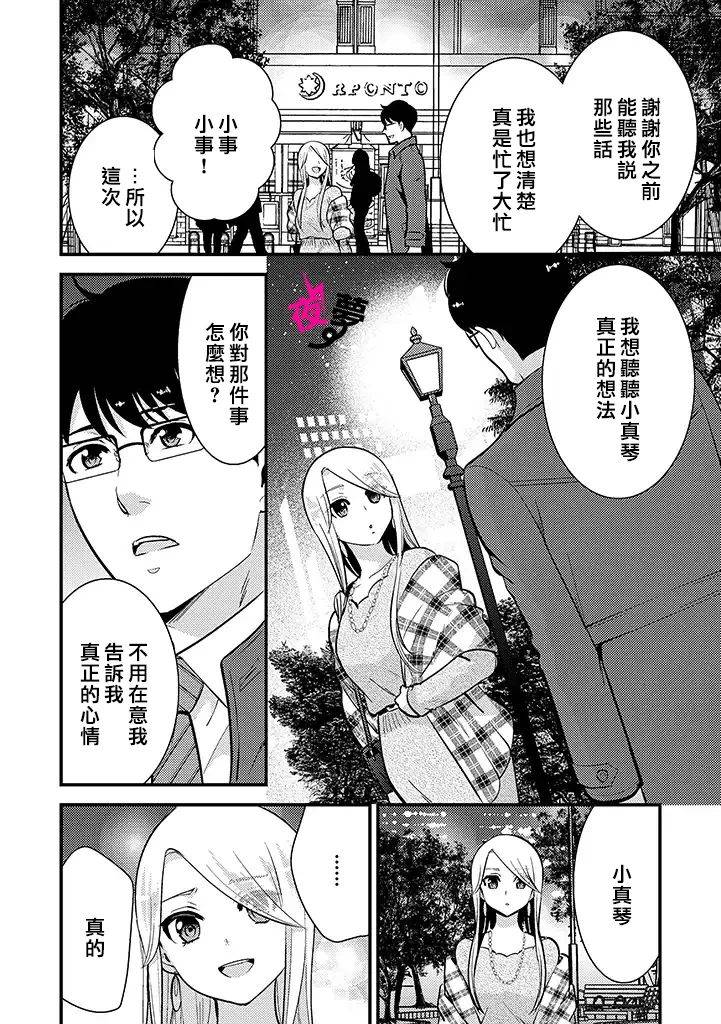 《路人上班族和不良女高中生》漫画最新章节第30话免费下拉式在线观看章节第【12】张图片