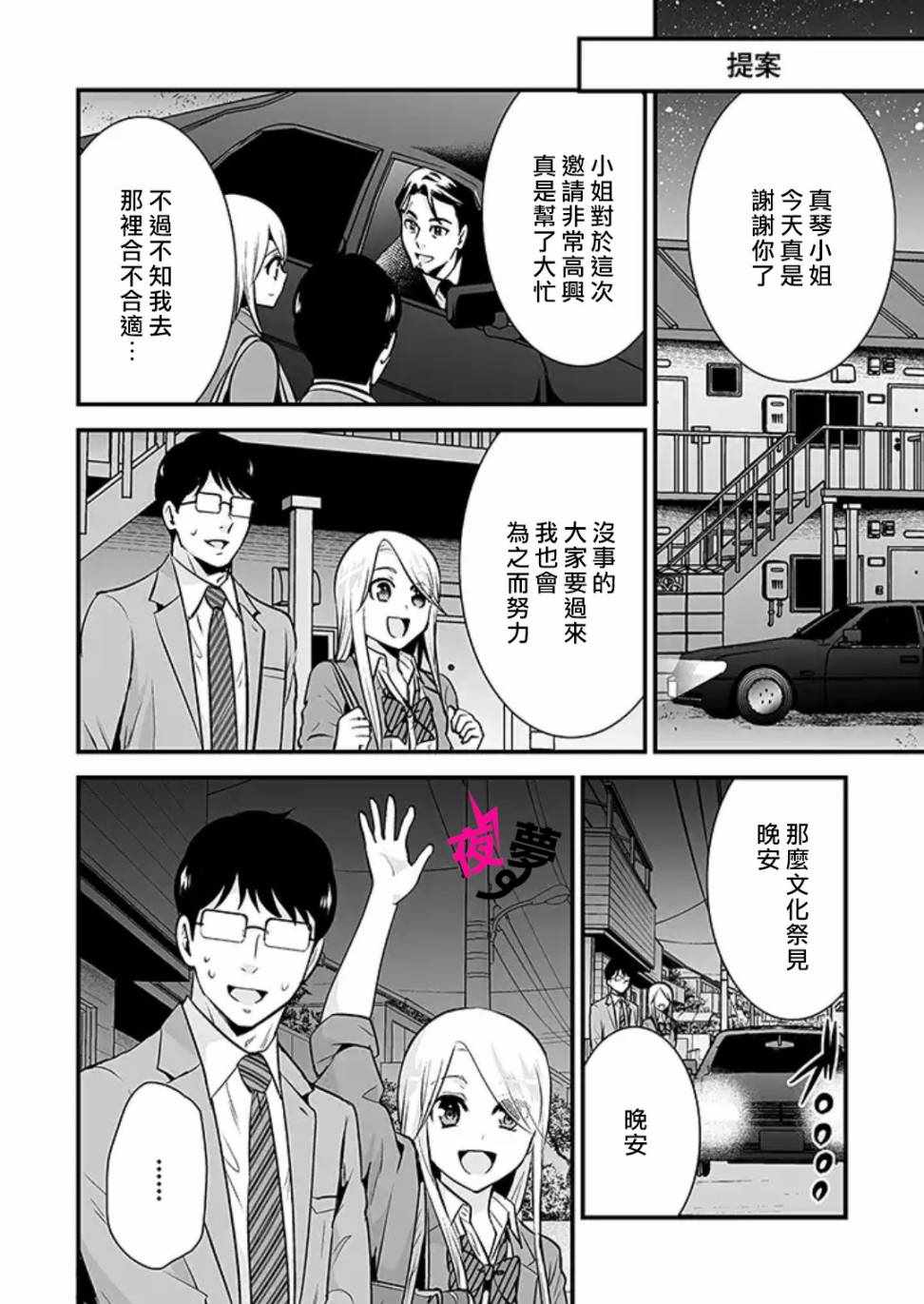 《路人上班族和不良女高中生》漫画最新章节第24话免费下拉式在线观看章节第【15】张图片