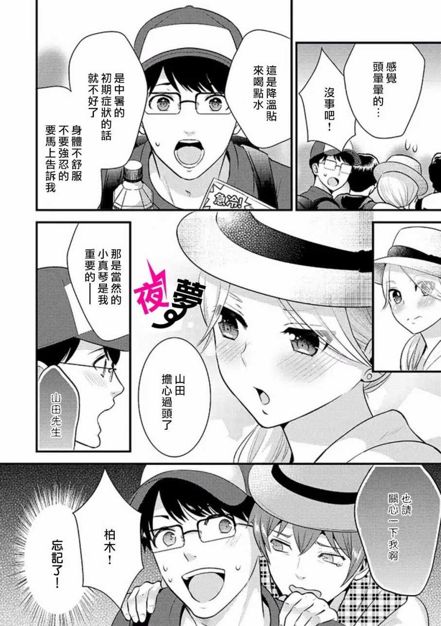 《路人上班族和不良女高中生》漫画最新章节第15话免费下拉式在线观看章节第【7】张图片