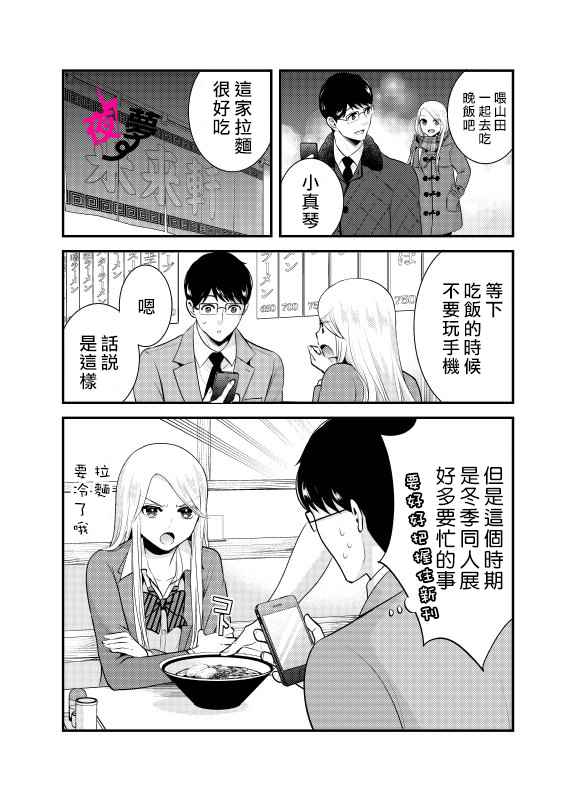 《路人上班族和不良女高中生》漫画最新章节上班族和女高中生 番外01免费下拉式在线观看章节第【3】张图片