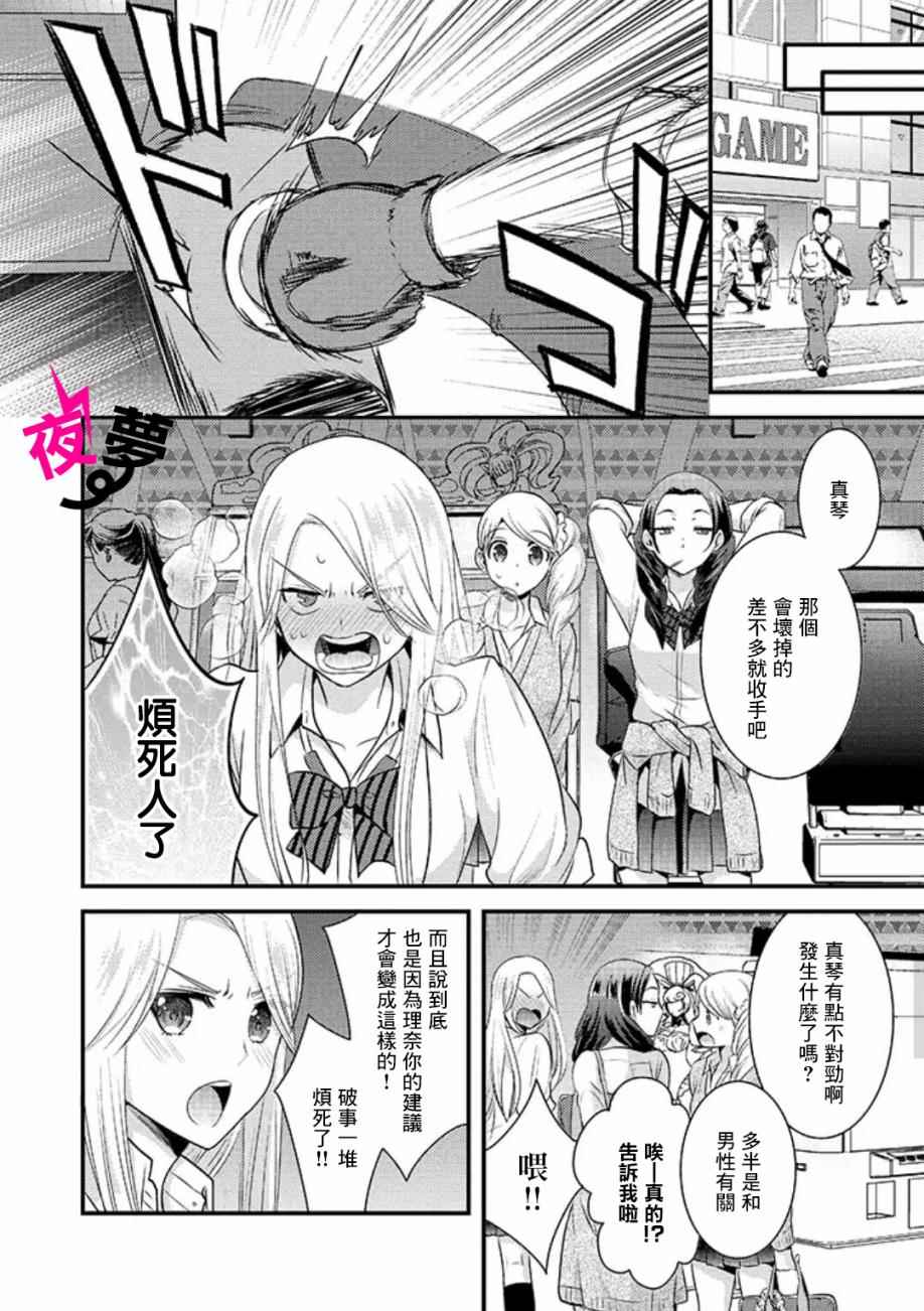 《路人上班族和不良女高中生》漫画最新章节第5话免费下拉式在线观看章节第【14】张图片