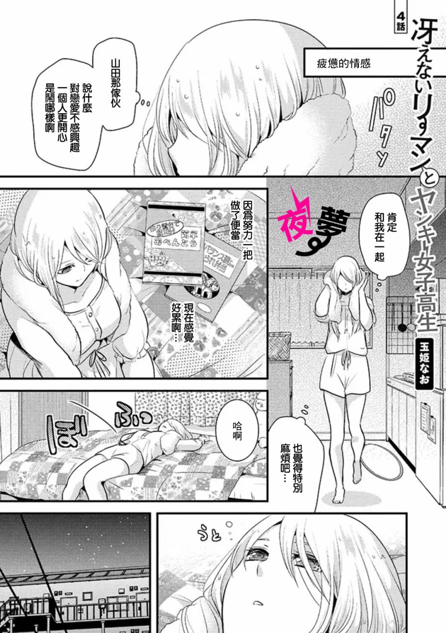 《路人上班族和不良女高中生》漫画最新章节第4话免费下拉式在线观看章节第【1】张图片