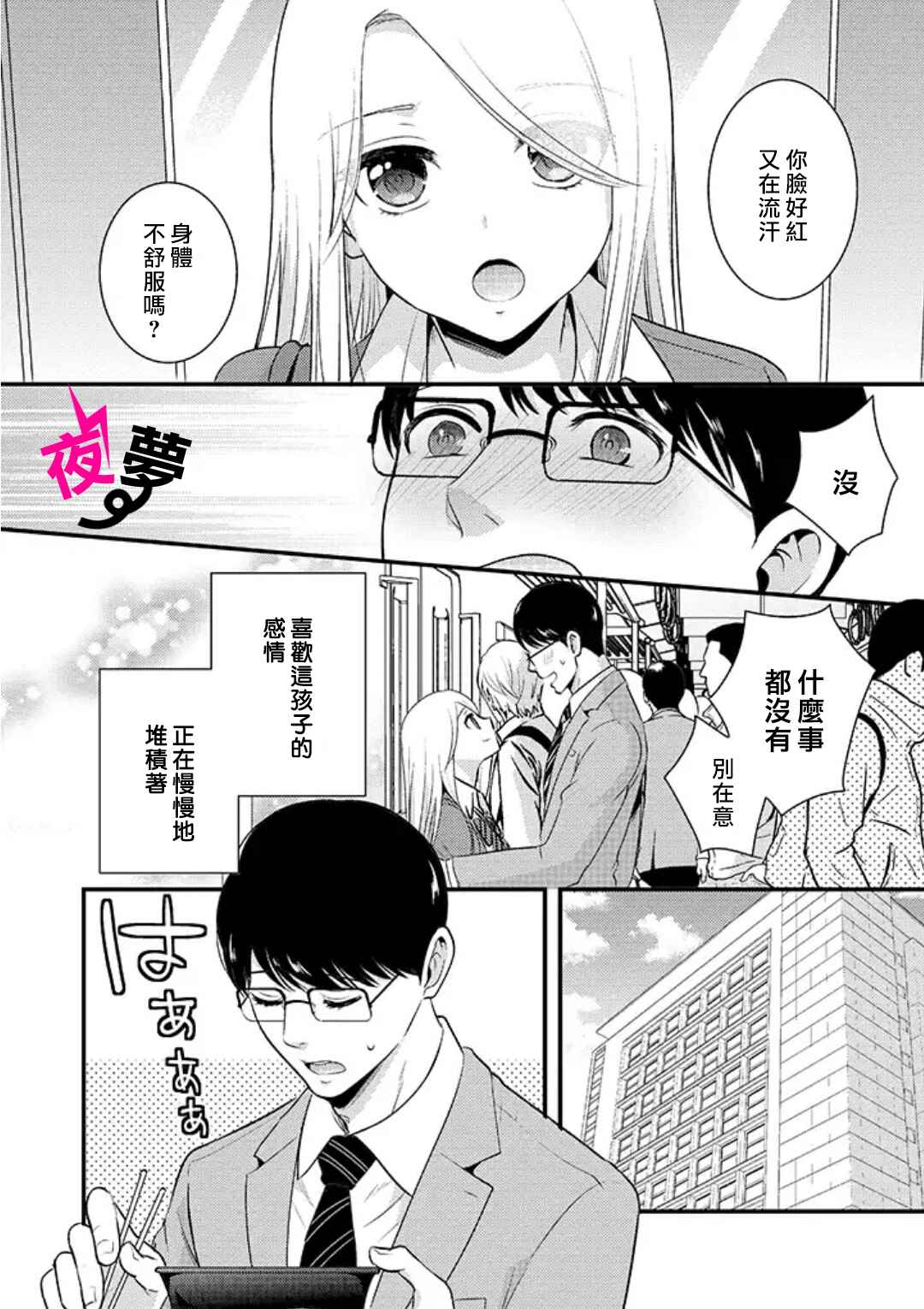 《路人上班族和不良女高中生》漫画最新章节第7话免费下拉式在线观看章节第【4】张图片