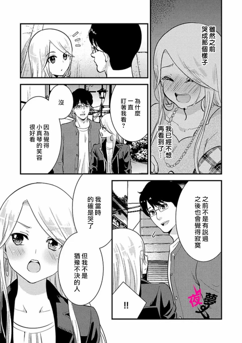 《路人上班族和不良女高中生》漫画最新章节第31话免费下拉式在线观看章节第【6】张图片