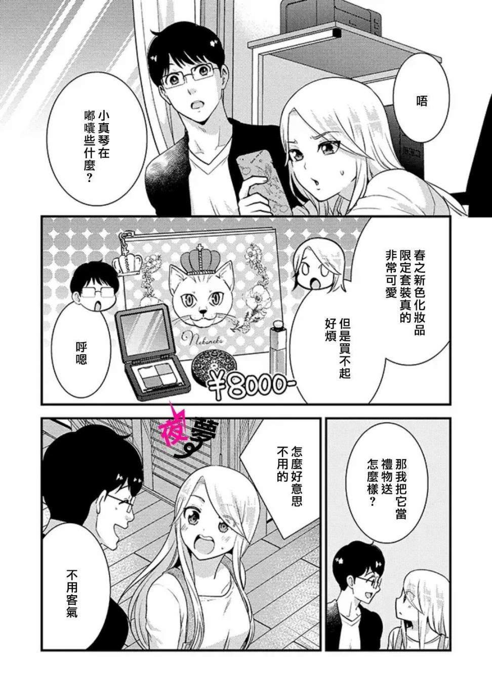 《路人上班族和不良女高中生》漫画最新章节特别篇05免费下拉式在线观看章节第【1】张图片