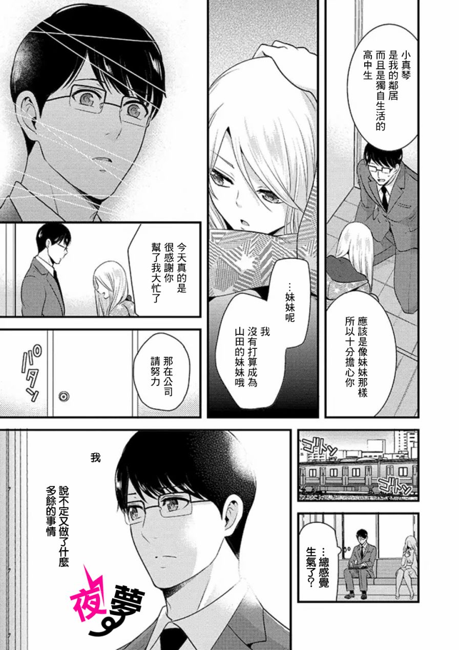 《路人上班族和不良女高中生》漫画最新章节第4话免费下拉式在线观看章节第【7】张图片