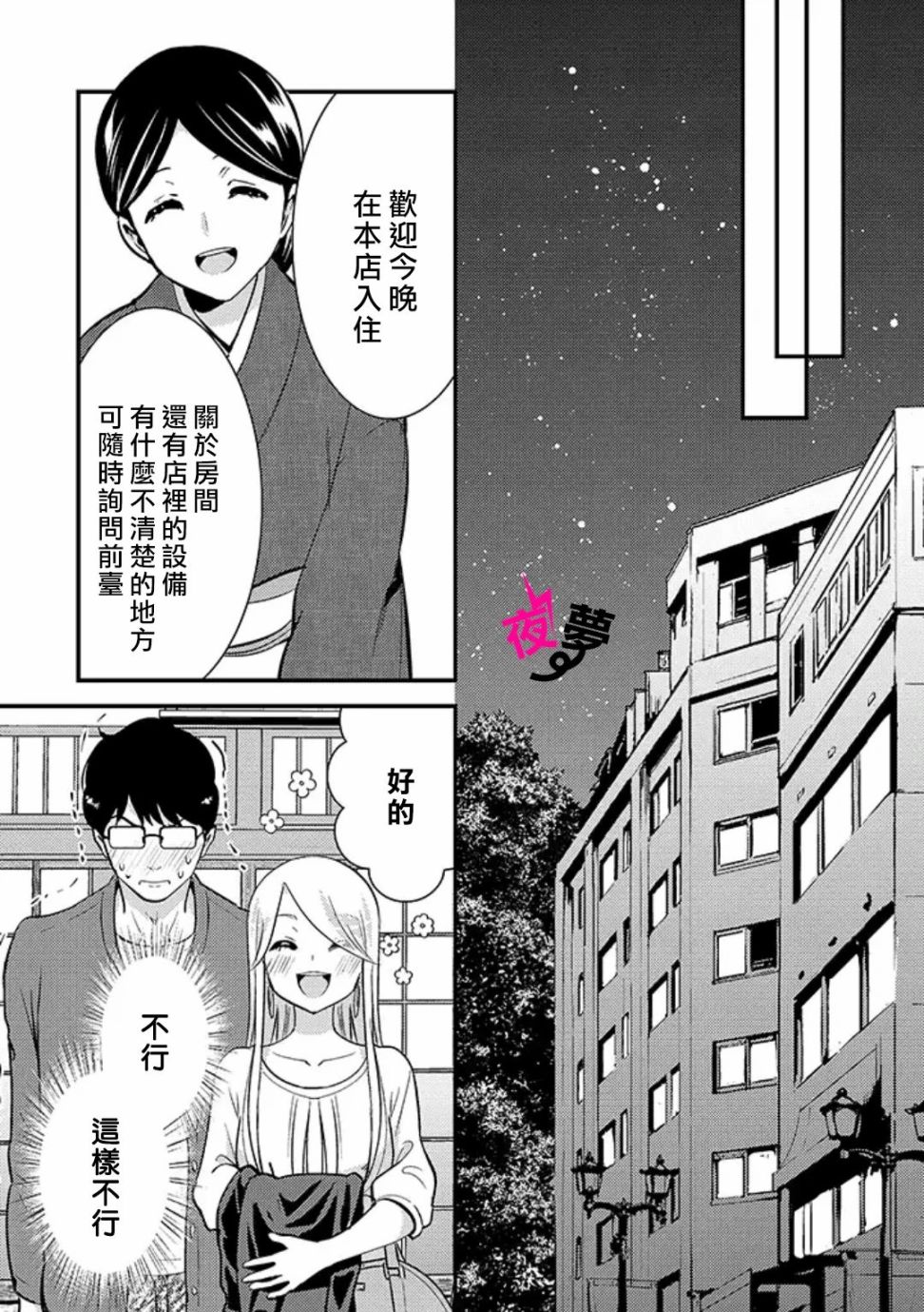 《路人上班族和不良女高中生》漫画最新章节第31话免费下拉式在线观看章节第【17】张图片