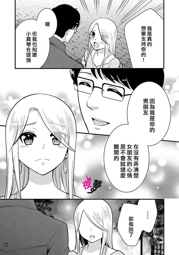 《路人上班族和不良女高中生》漫画最新章节第30话免费下拉式在线观看章节第【13】张图片