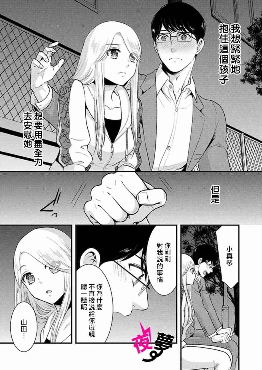 《路人上班族和不良女高中生》漫画最新章节第6话免费下拉式在线观看章节第【13】张图片