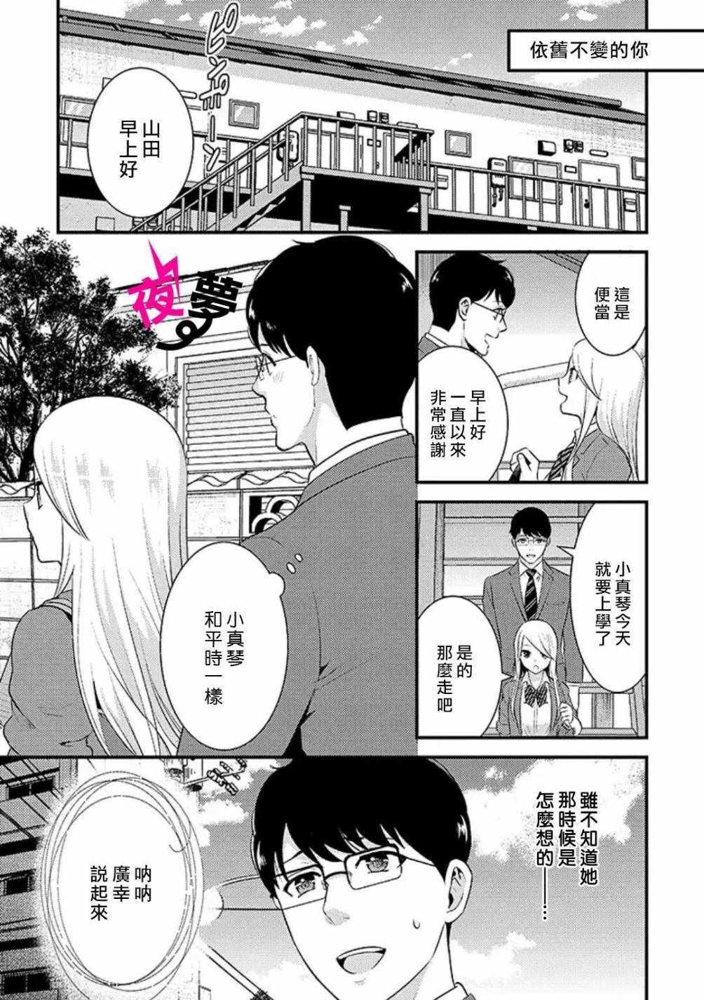 《路人上班族和不良女高中生》漫画最新章节第16话免费下拉式在线观看章节第【2】张图片