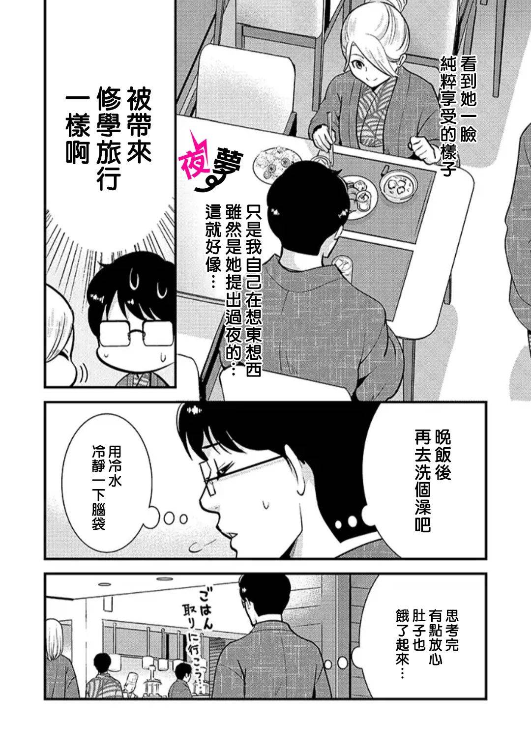 《路人上班族和不良女高中生》漫画最新章节第32话免费下拉式在线观看章节第【6】张图片