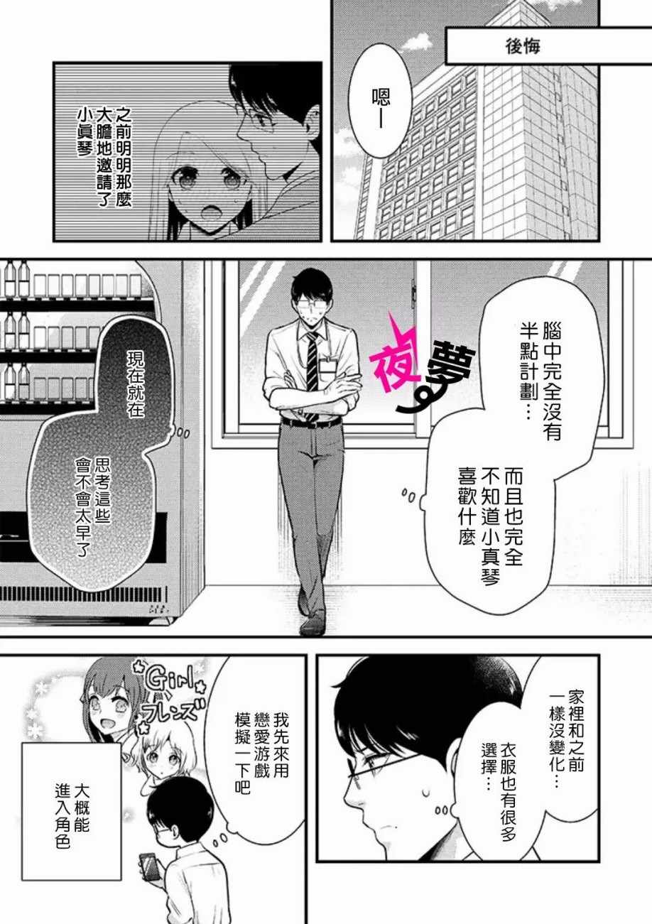 《路人上班族和不良女高中生》漫画最新章节第9话免费下拉式在线观看章节第【1】张图片