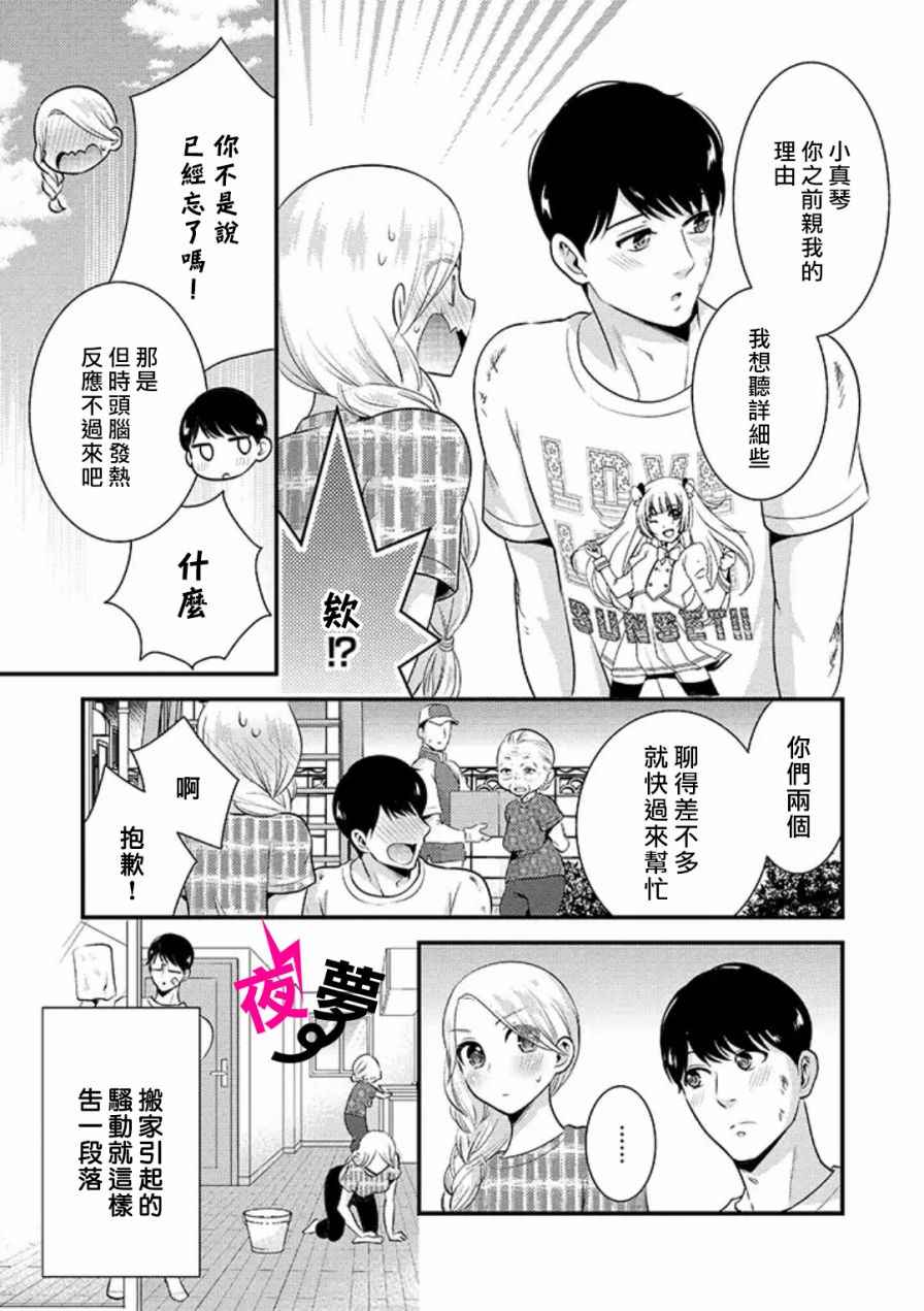 《路人上班族和不良女高中生》漫画最新章节第7话免费下拉式在线观看章节第【16】张图片