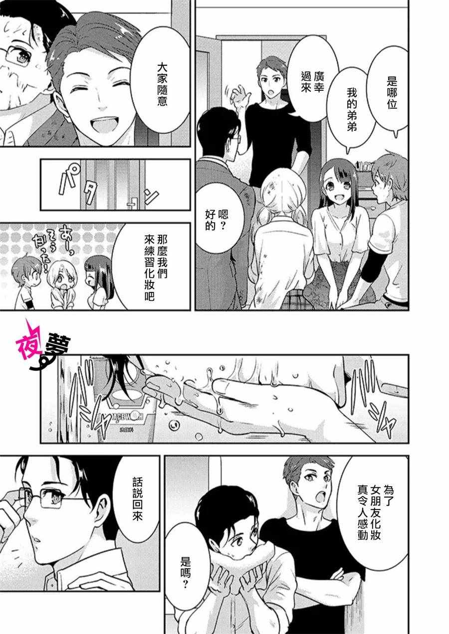 《路人上班族和不良女高中生》漫画最新章节第20话免费下拉式在线观看章节第【16】张图片