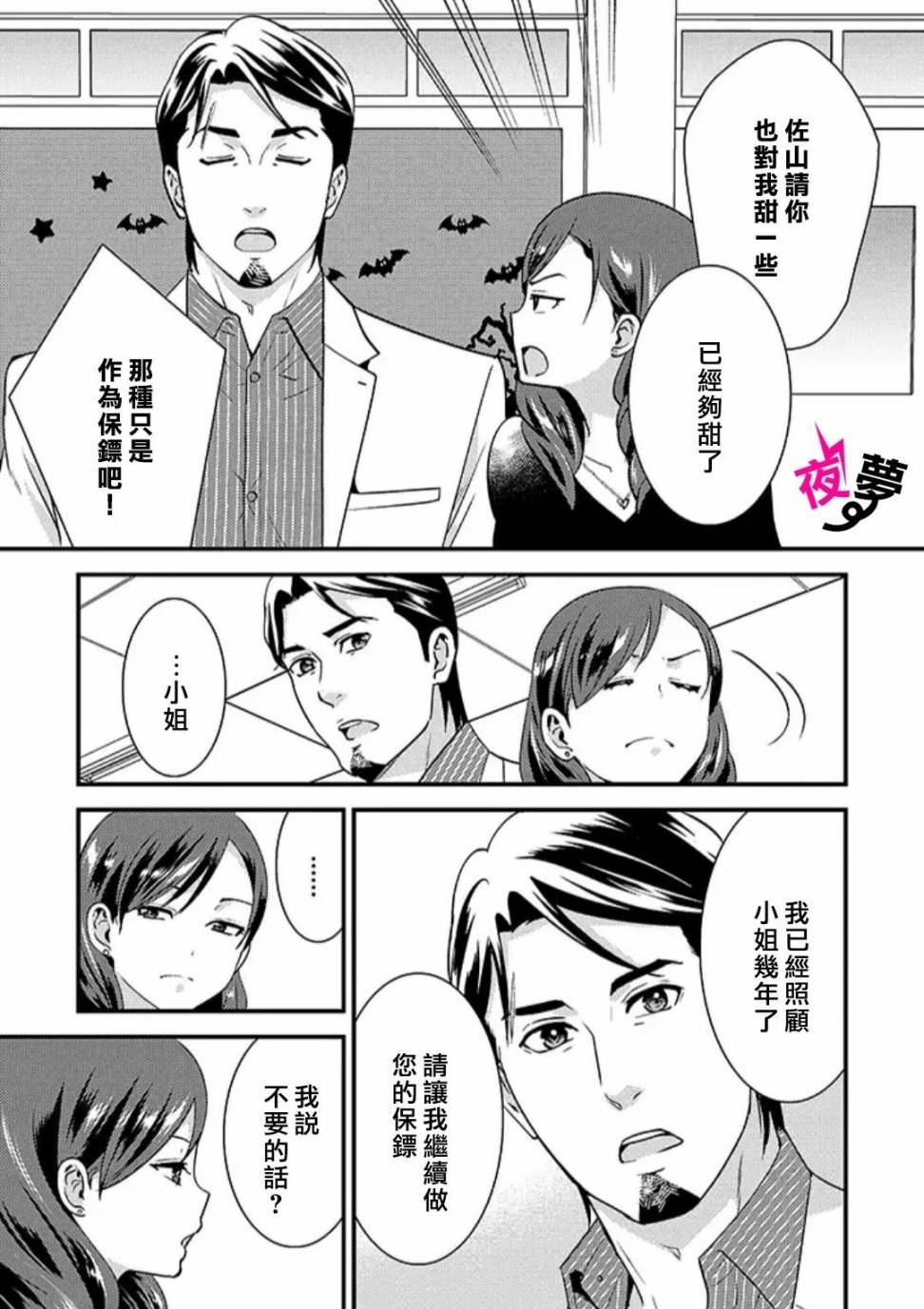 《路人上班族和不良女高中生》漫画最新章节第28话免费下拉式在线观看章节第【10】张图片