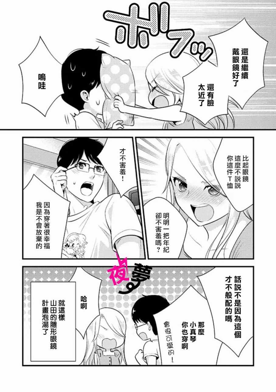 《路人上班族和不良女高中生》漫画最新章节上班族和女高中生 特别篇02免费下拉式在线观看章节第【4】张图片