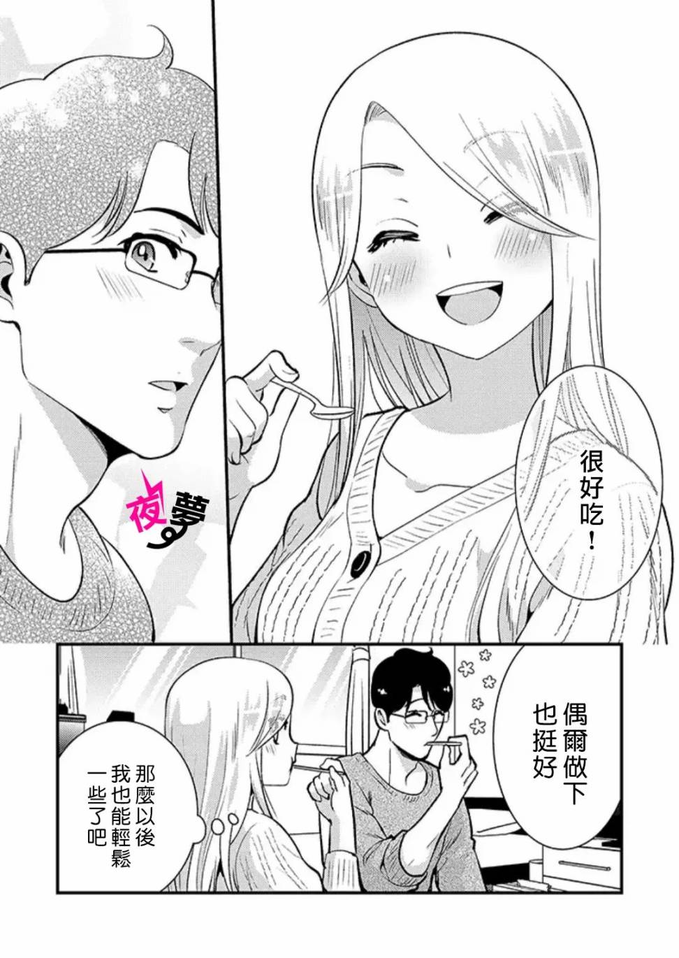 《路人上班族和不良女高中生》漫画最新章节特别篇06免费下拉式在线观看章节第【4】张图片