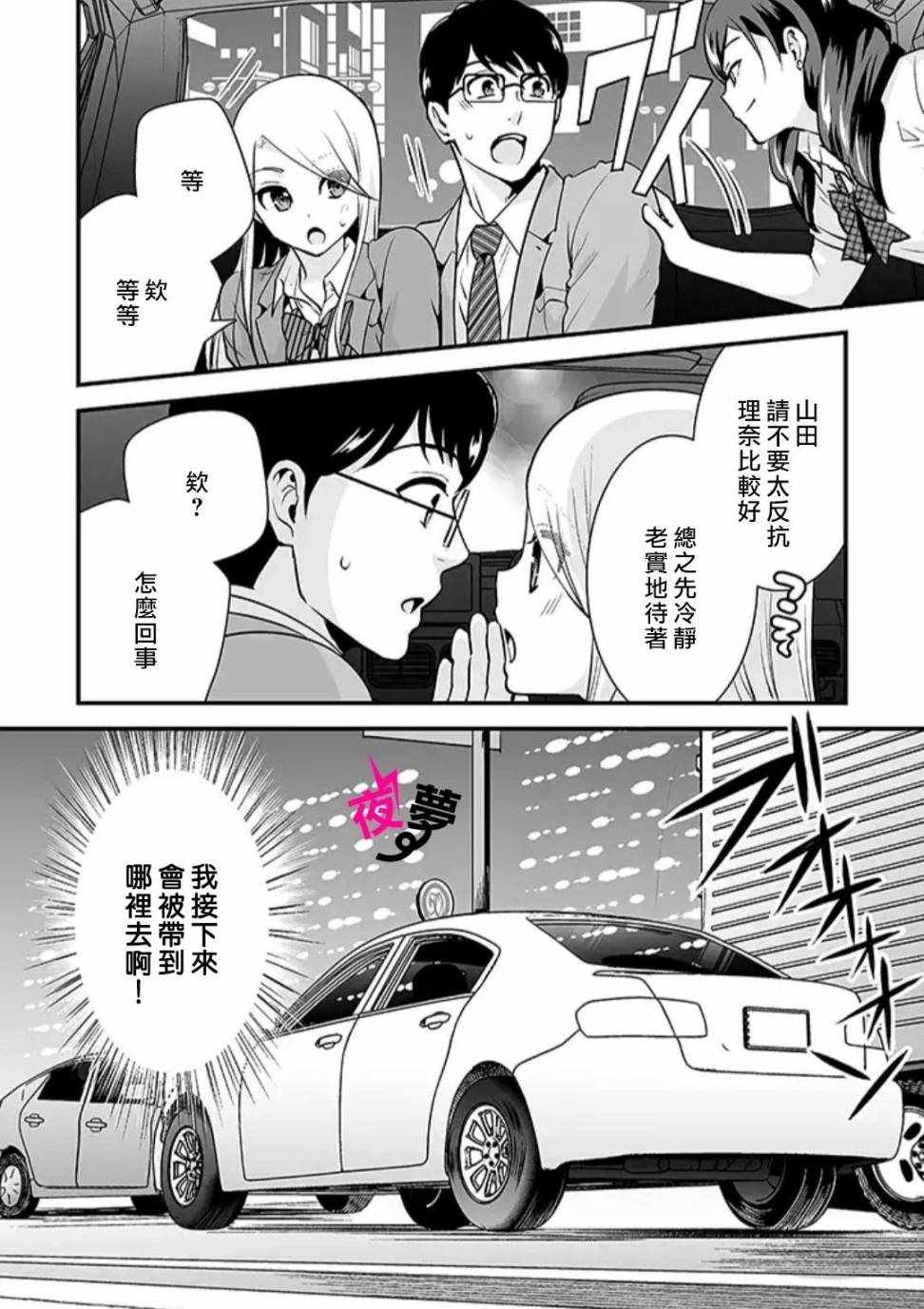 《路人上班族和不良女高中生》漫画最新章节第24话免费下拉式在线观看章节第【5】张图片