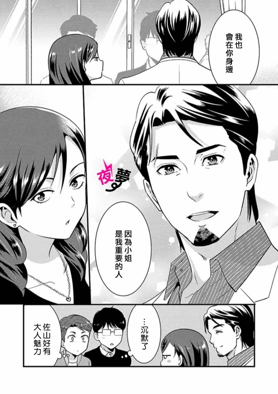 《路人上班族和不良女高中生》漫画最新章节第28话免费下拉式在线观看章节第【11】张图片