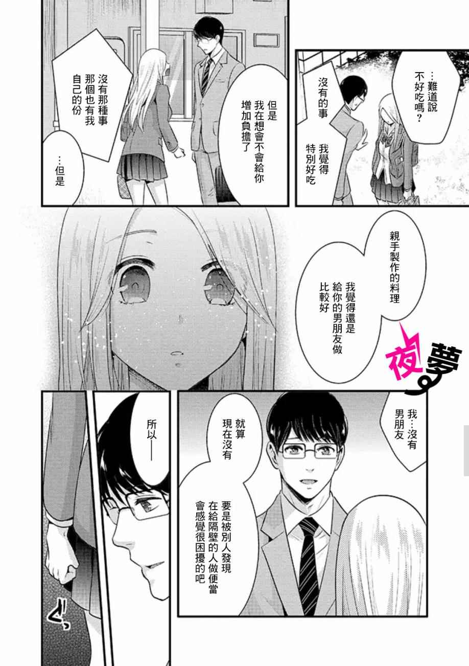 《路人上班族和不良女高中生》漫画最新章节第5话免费下拉式在线观看章节第【12】张图片