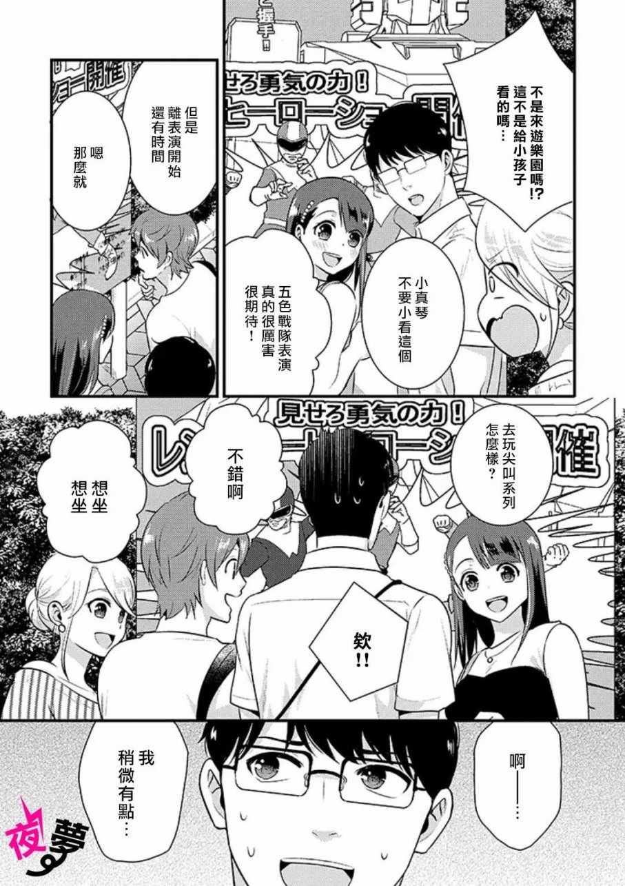 《路人上班族和不良女高中生》漫画最新章节第17话免费下拉式在线观看章节第【14】张图片