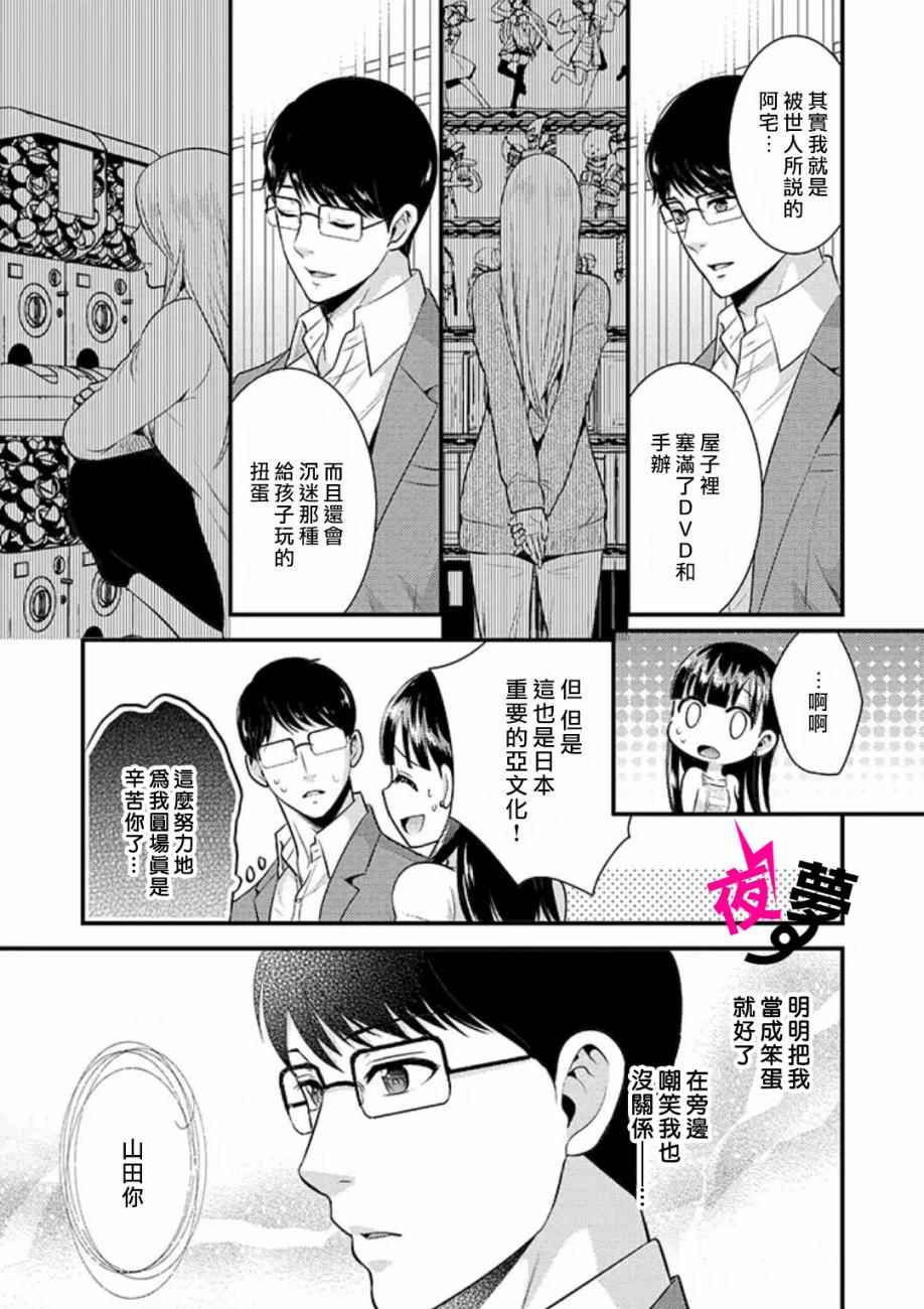 《路人上班族和不良女高中生》漫画最新章节第6话免费下拉式在线观看章节第【5】张图片