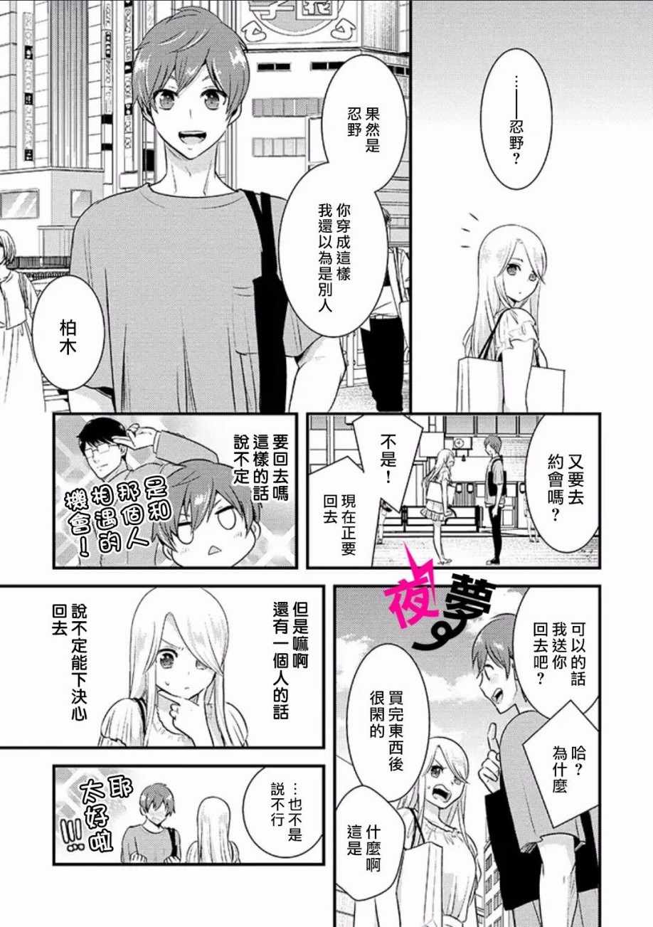 《路人上班族和不良女高中生》漫画最新章节第11话免费下拉式在线观看章节第【12】张图片