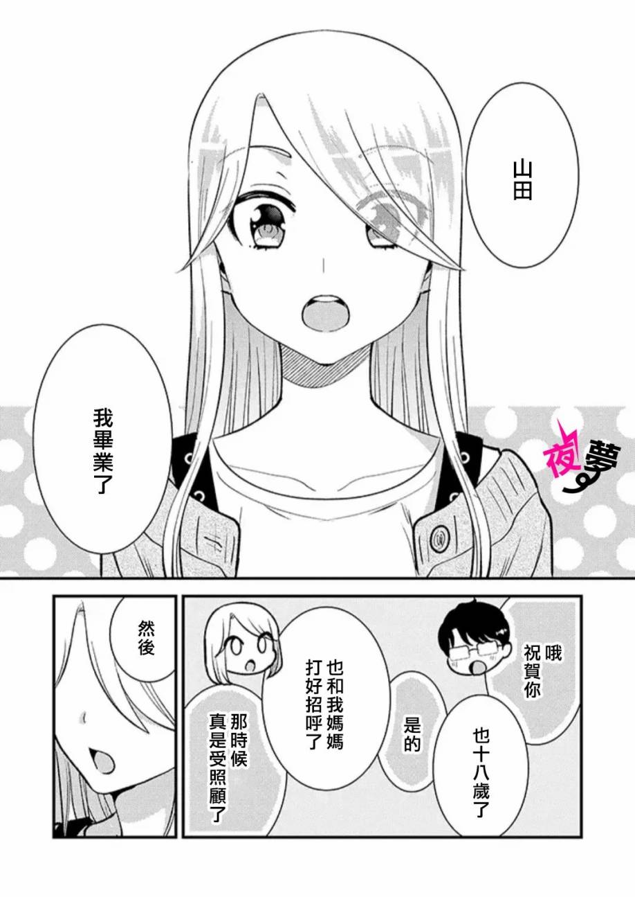 《路人上班族和不良女高中生》漫画最新章节特别篇07免费下拉式在线观看章节第【1】张图片