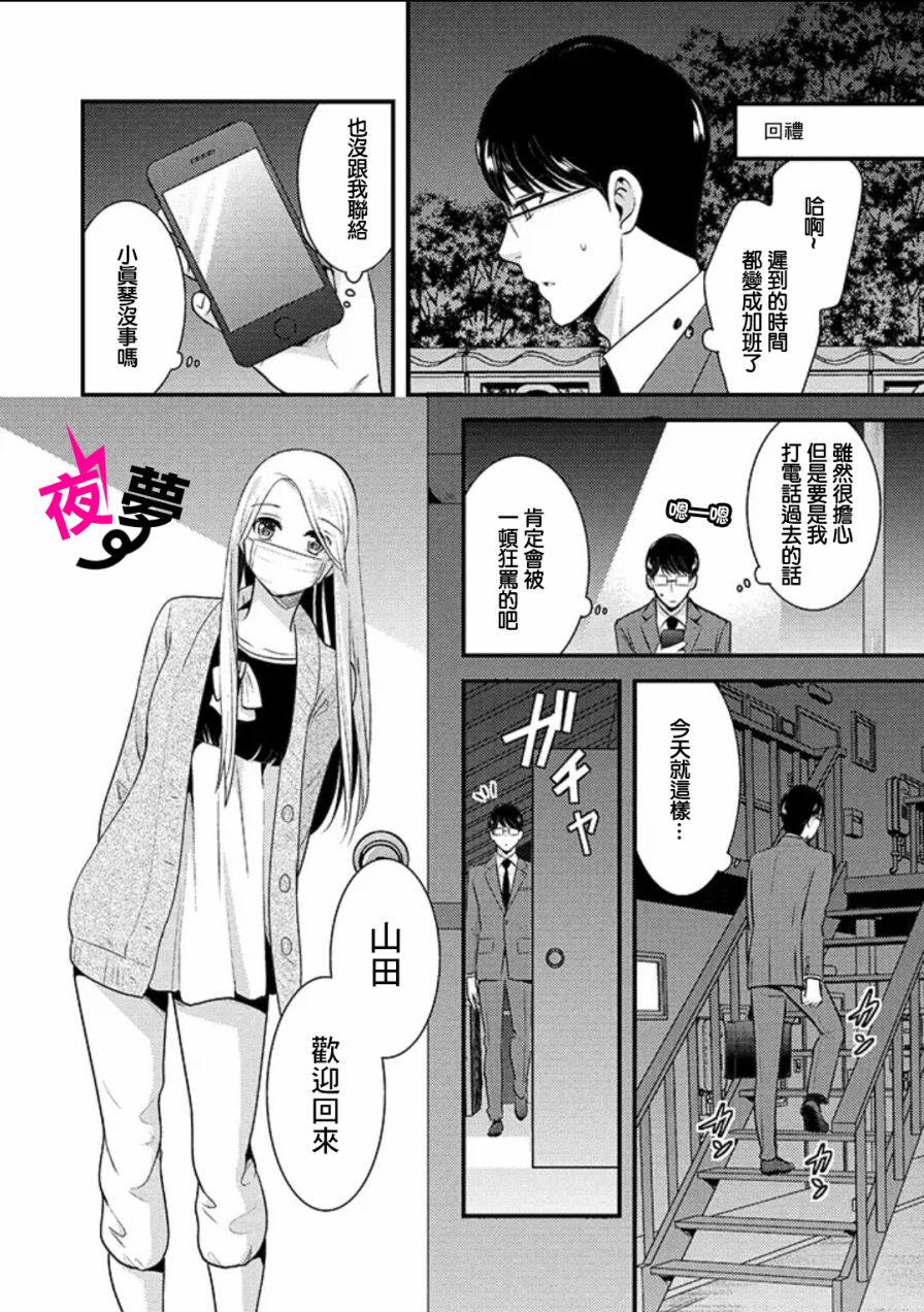 《路人上班族和不良女高中生》漫画最新章节第4话免费下拉式在线观看章节第【12】张图片