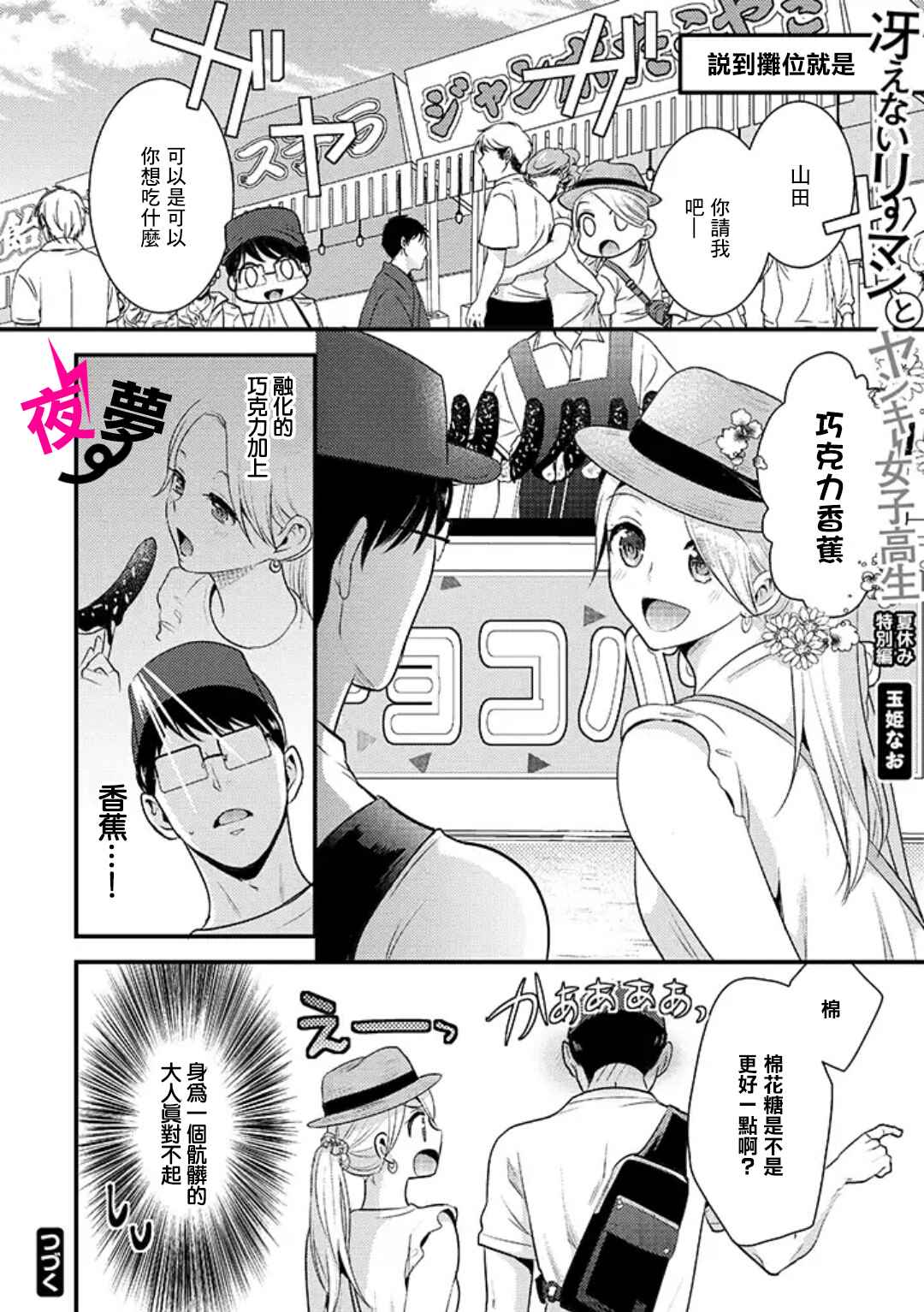 《路人上班族和不良女高中生》漫画最新章节上班族和女高中生 特别篇免费下拉式在线观看章节第【4】张图片