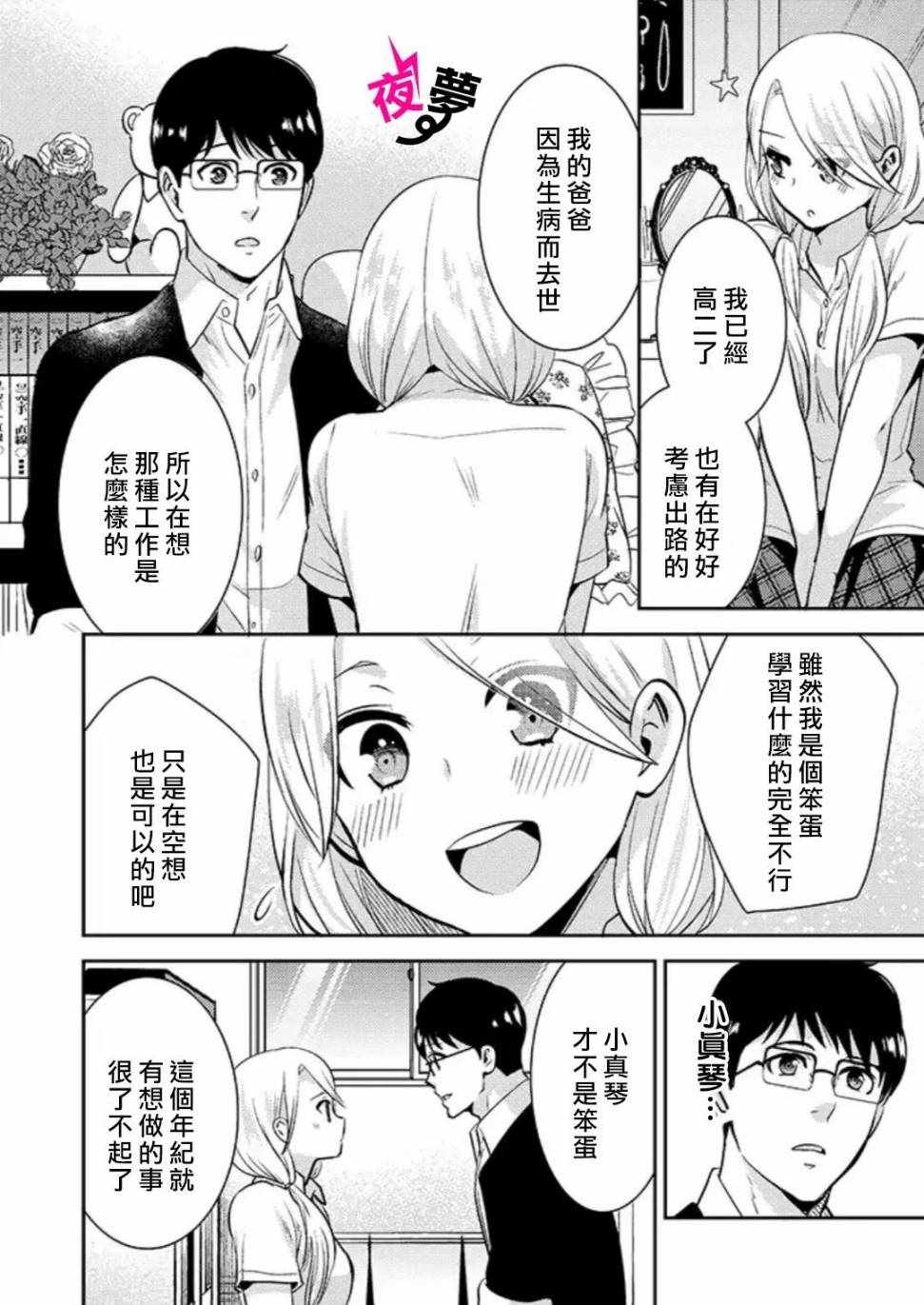 《路人上班族和不良女高中生》漫画最新章节第22话免费下拉式在线观看章节第【8】张图片