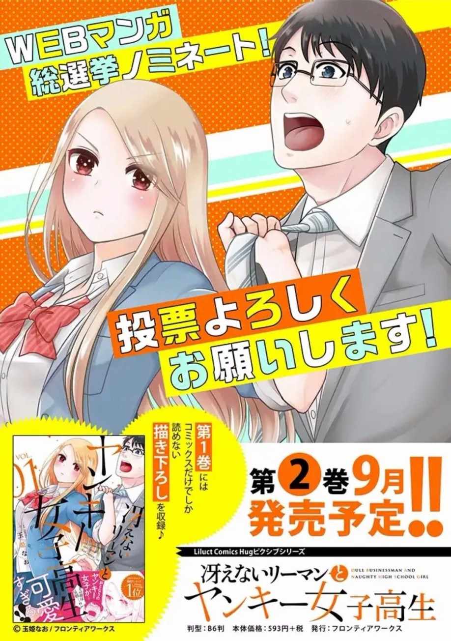 《路人上班族和不良女高中生》漫画最新章节第13话免费下拉式在线观看章节第【21】张图片