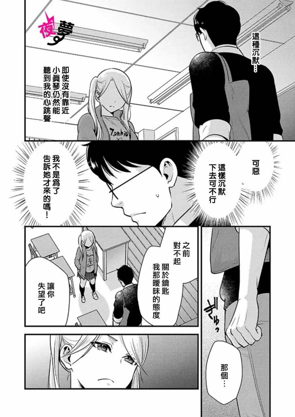 《路人上班族和不良女高中生》漫画最新章节第27话免费下拉式在线观看章节第【3】张图片